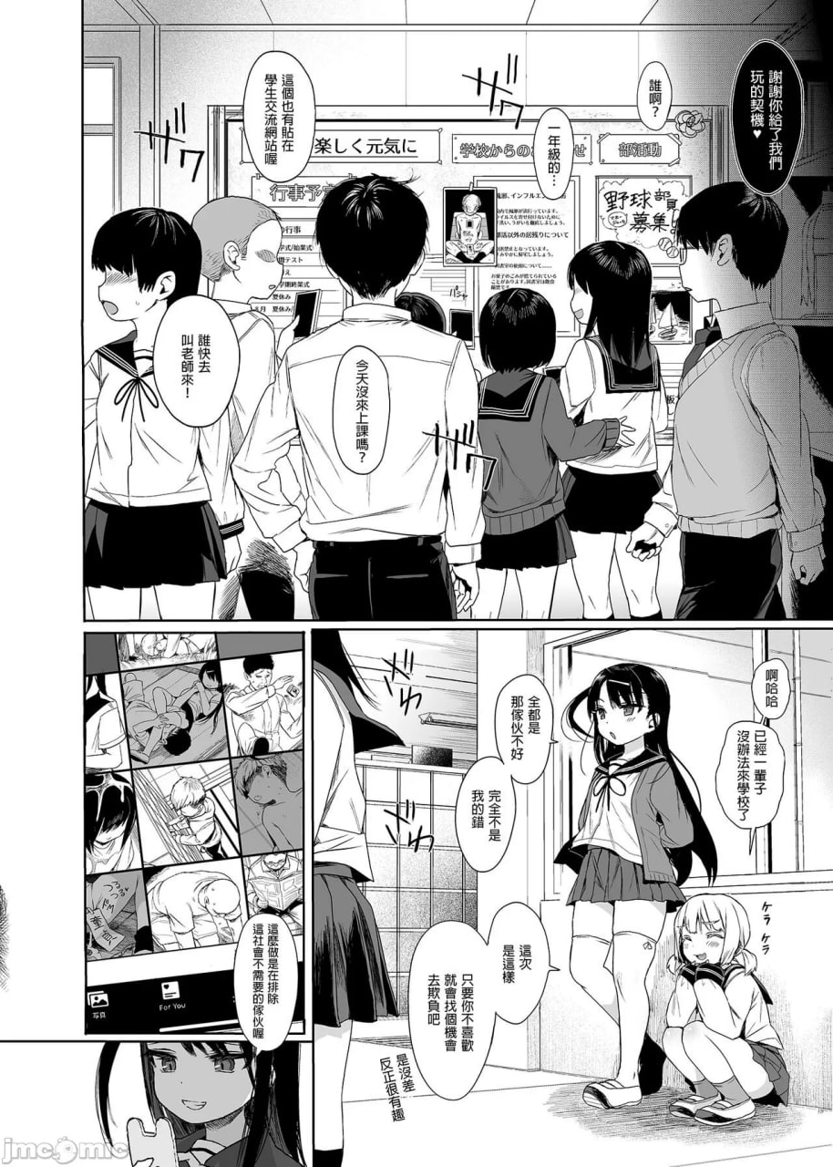 JC催眠で性教育 第9页