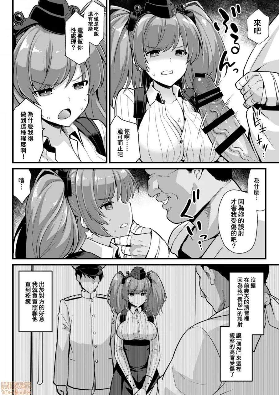 舰娘着任前夜亚特兰大胸性奉仕活动 第5页