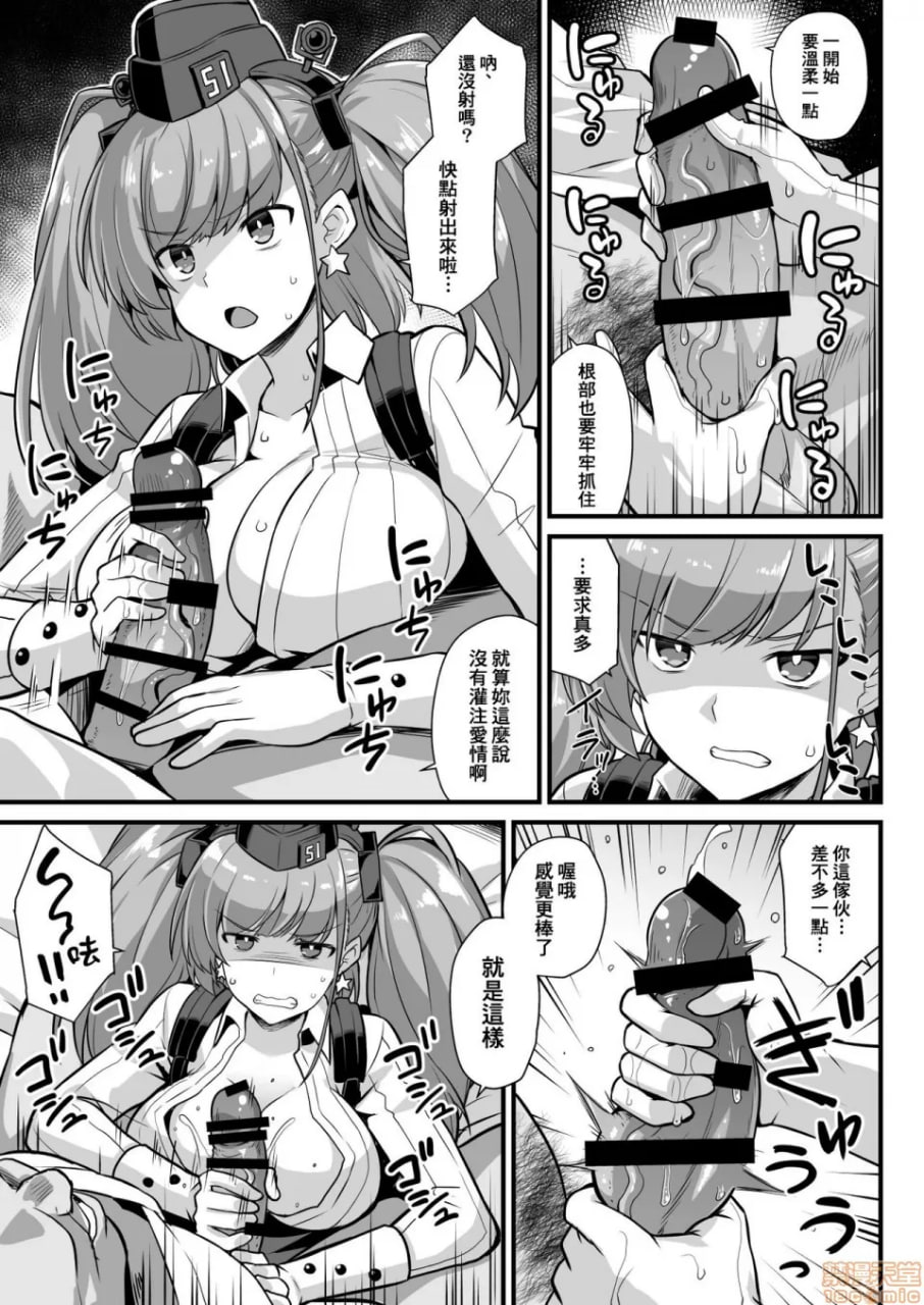 舰娘着任前夜亚特兰大胸性奉仕活动 第8页