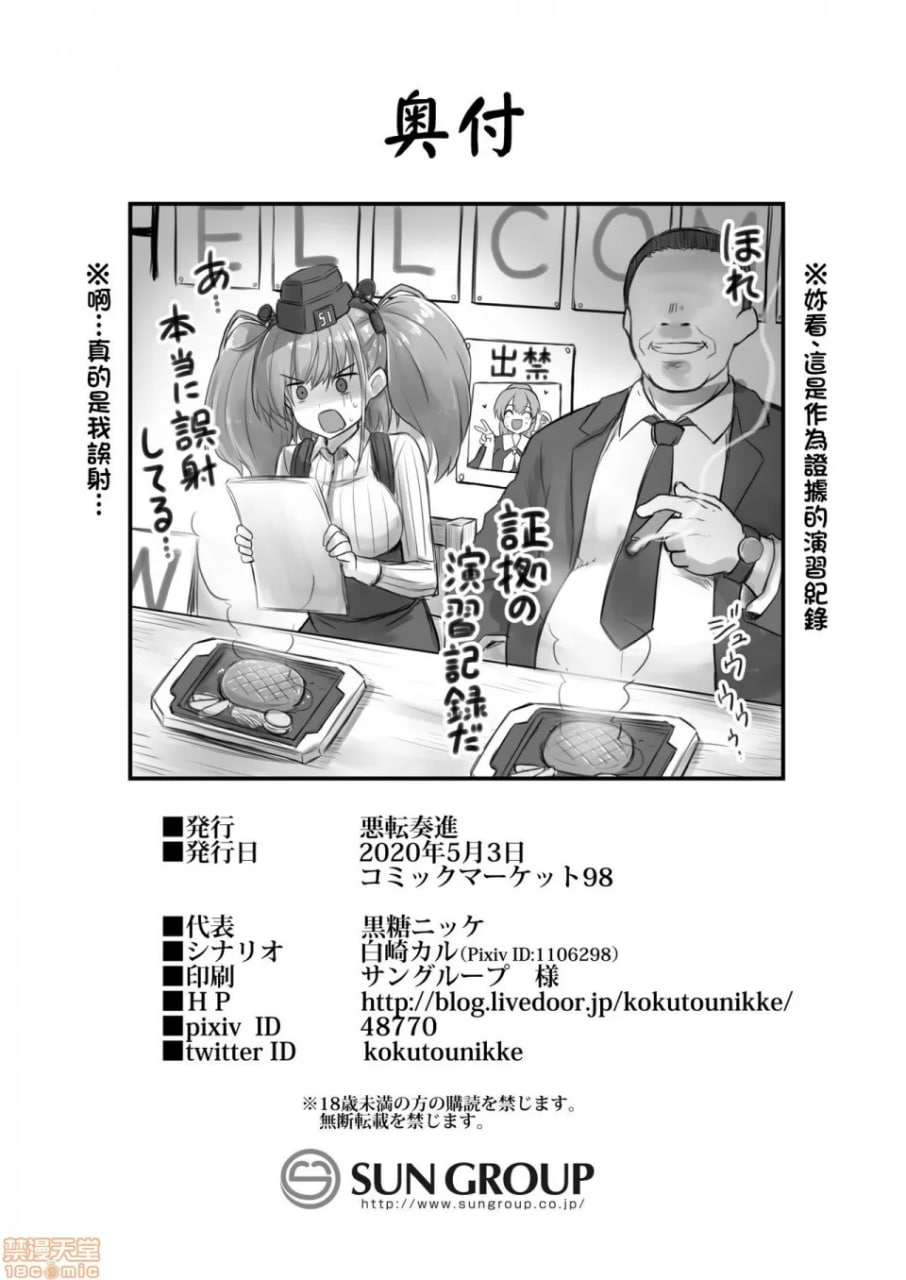 舰娘着任前夜亚特兰大胸性奉仕活动 第31页