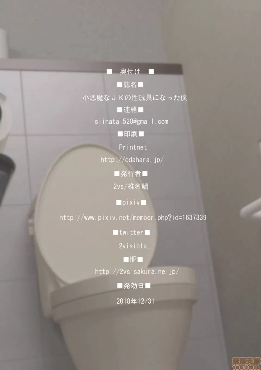 小恶魔女高中生的性玩具的我 第23页