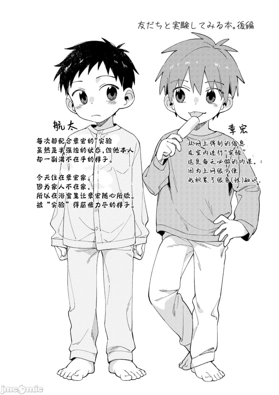 和朋友试试实验的本 第4页