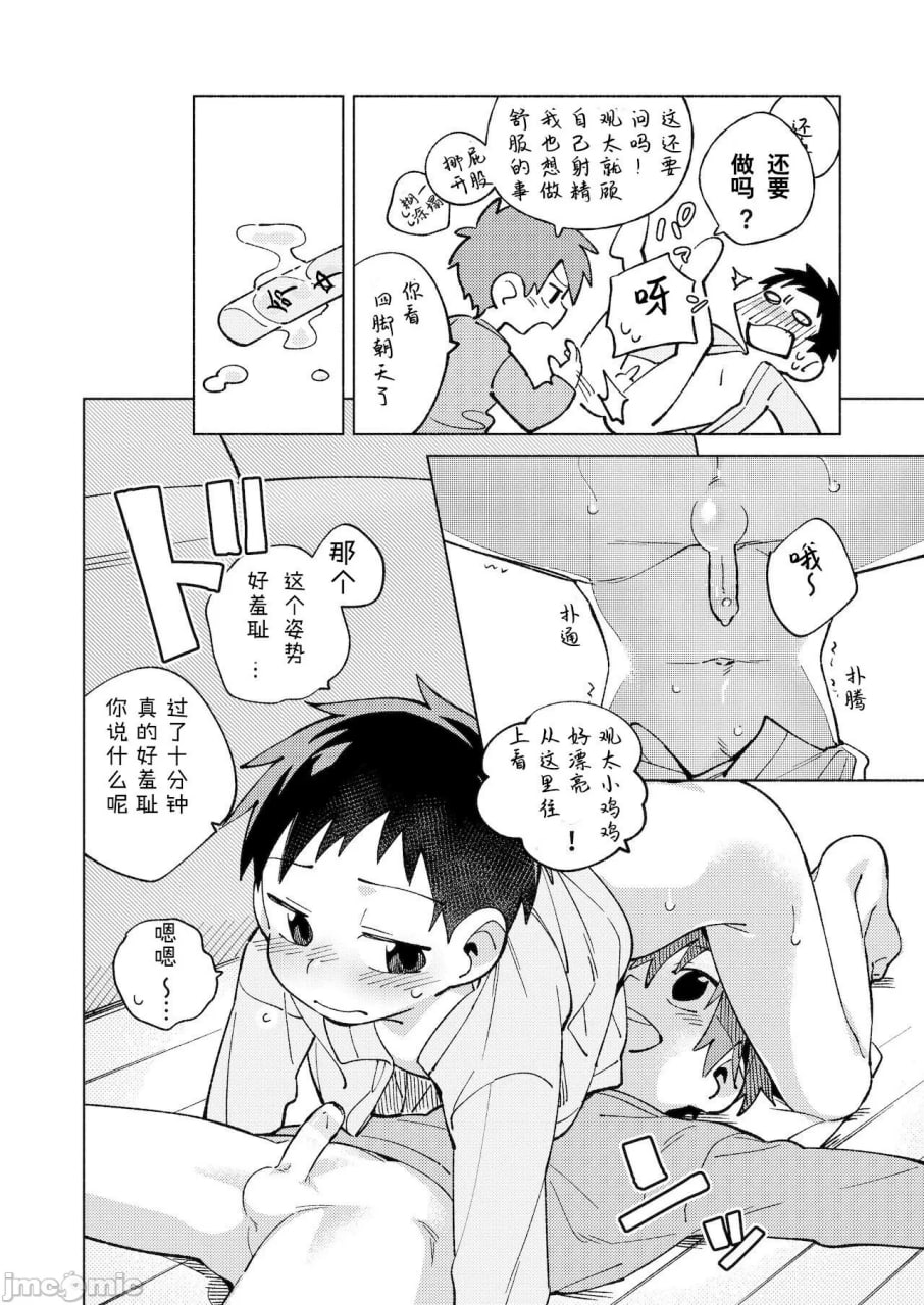 和朋友试试实验的本 第22页