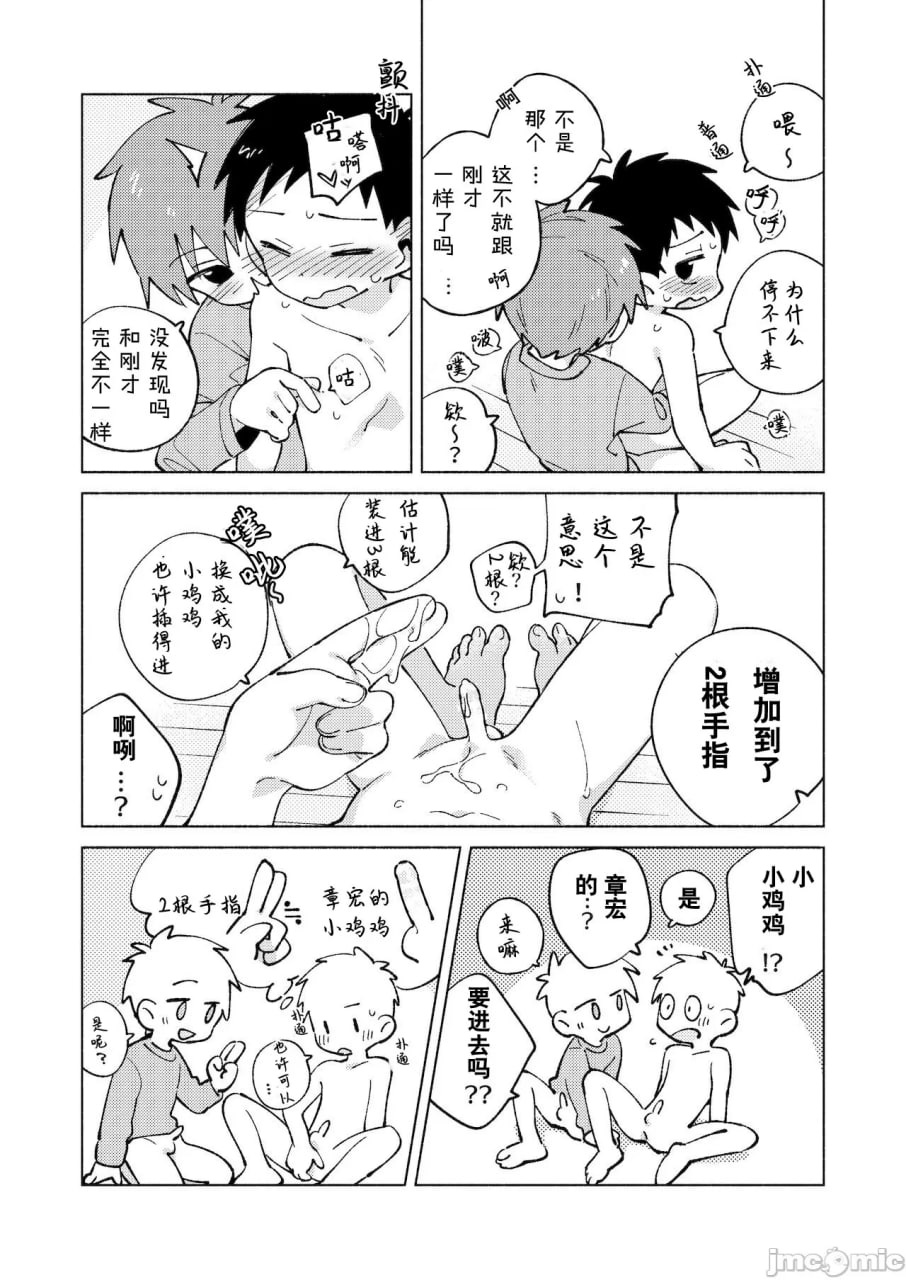 和朋友试试实验的本 第30页