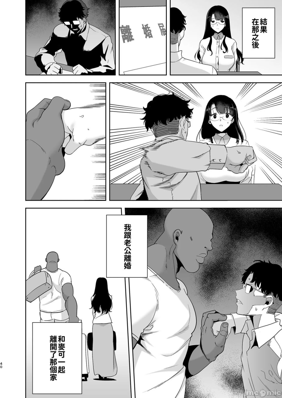 狂野式日本人妻的寝取方法 第40页