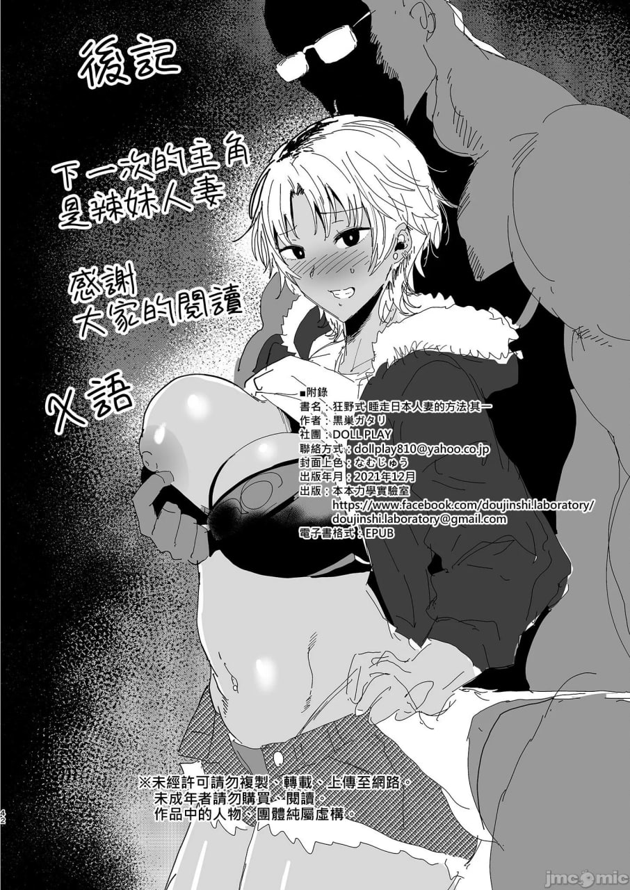 狂野式日本人妻的寝取方法 第42页