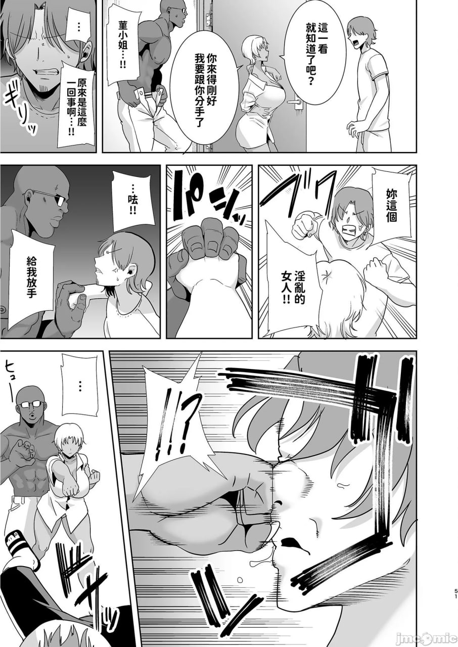 狂野式日本人妻的寝取方法 第95页