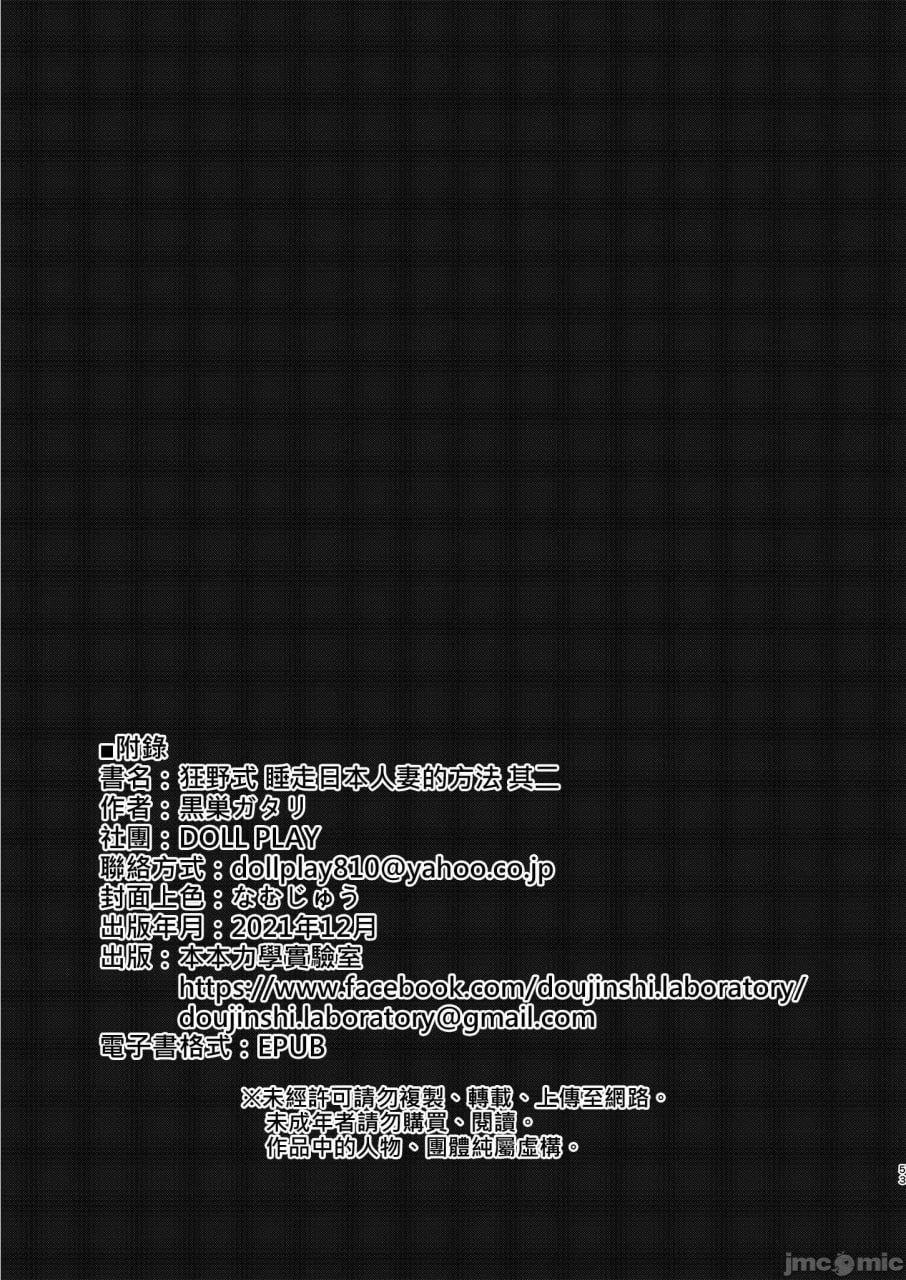 狂野式日本人妻的寝取方法 第97页