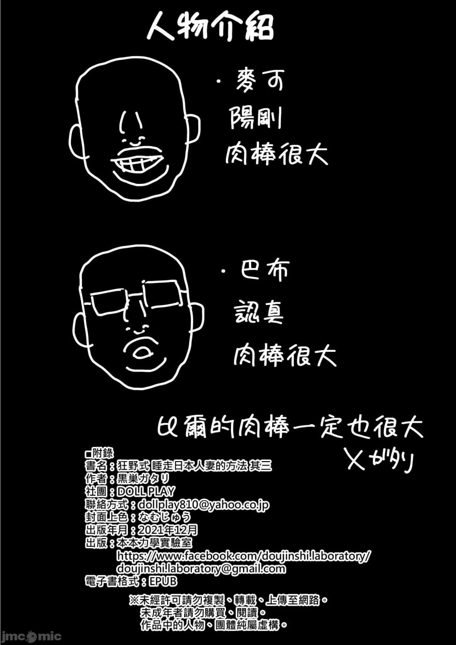 狂野式日本人妻的寝取方法 第162页