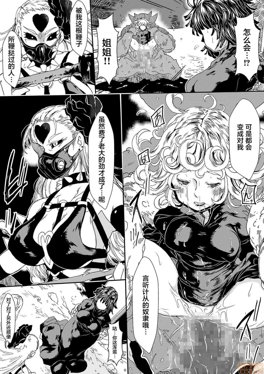 被怪人弩S击败的姐妹 第5页