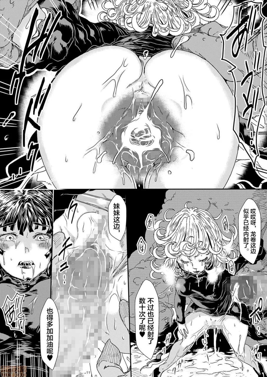被怪人弩S击败的姐妹 第10页