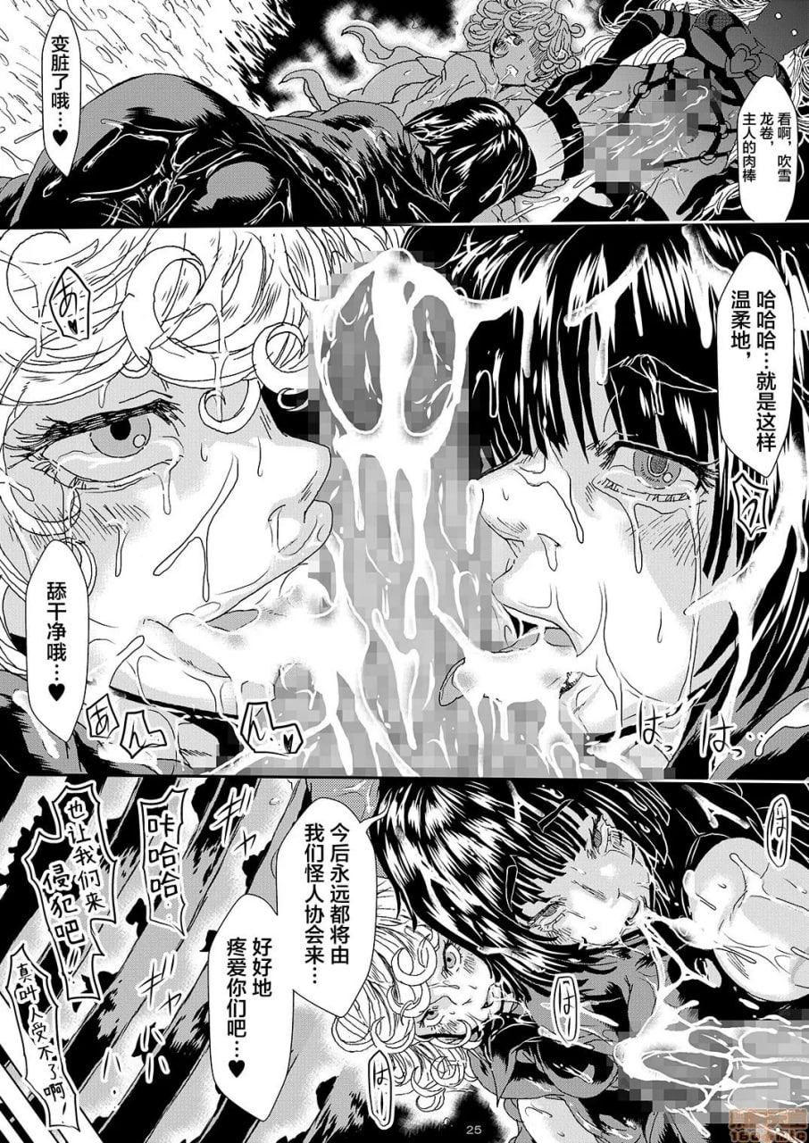 被怪人弩S击败的姐妹 第24页