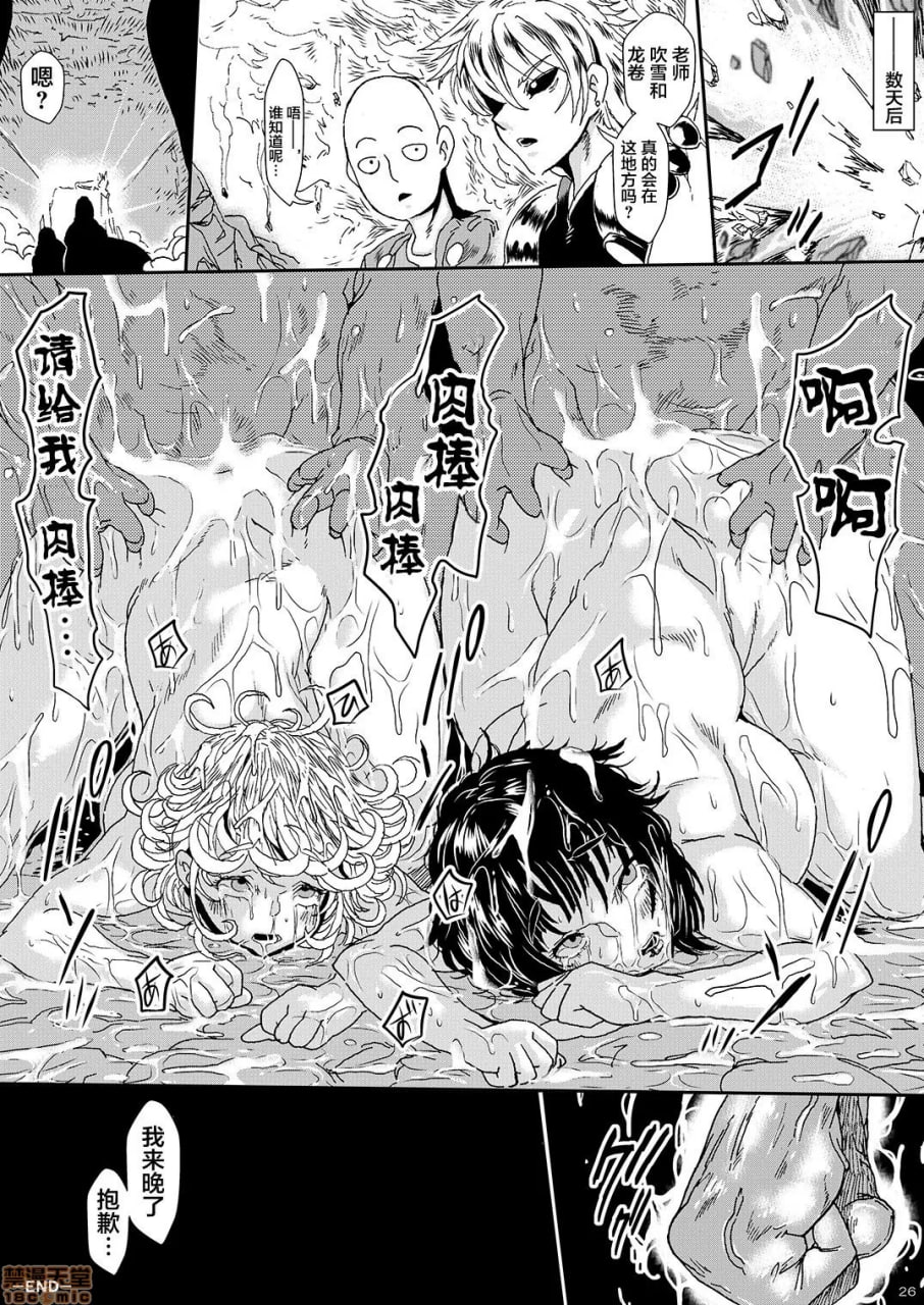 被怪人弩S击败的姐妹 第25页