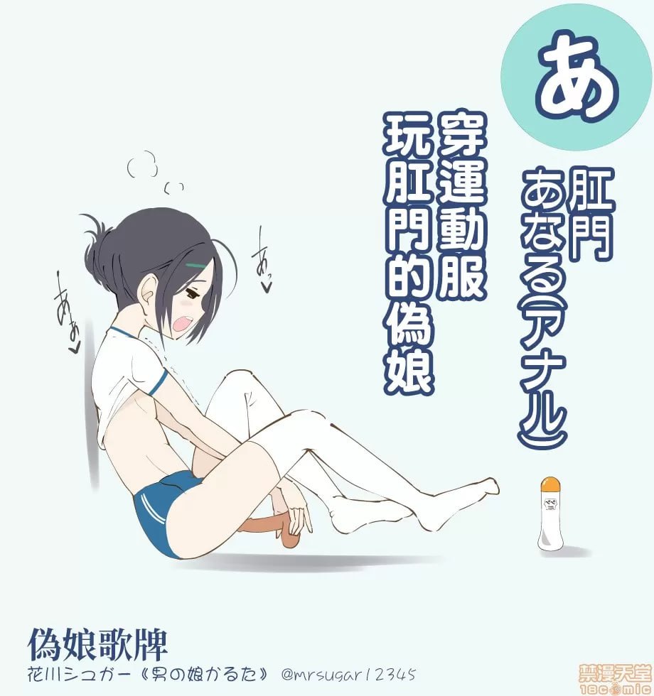 伪娘かるた 第1页