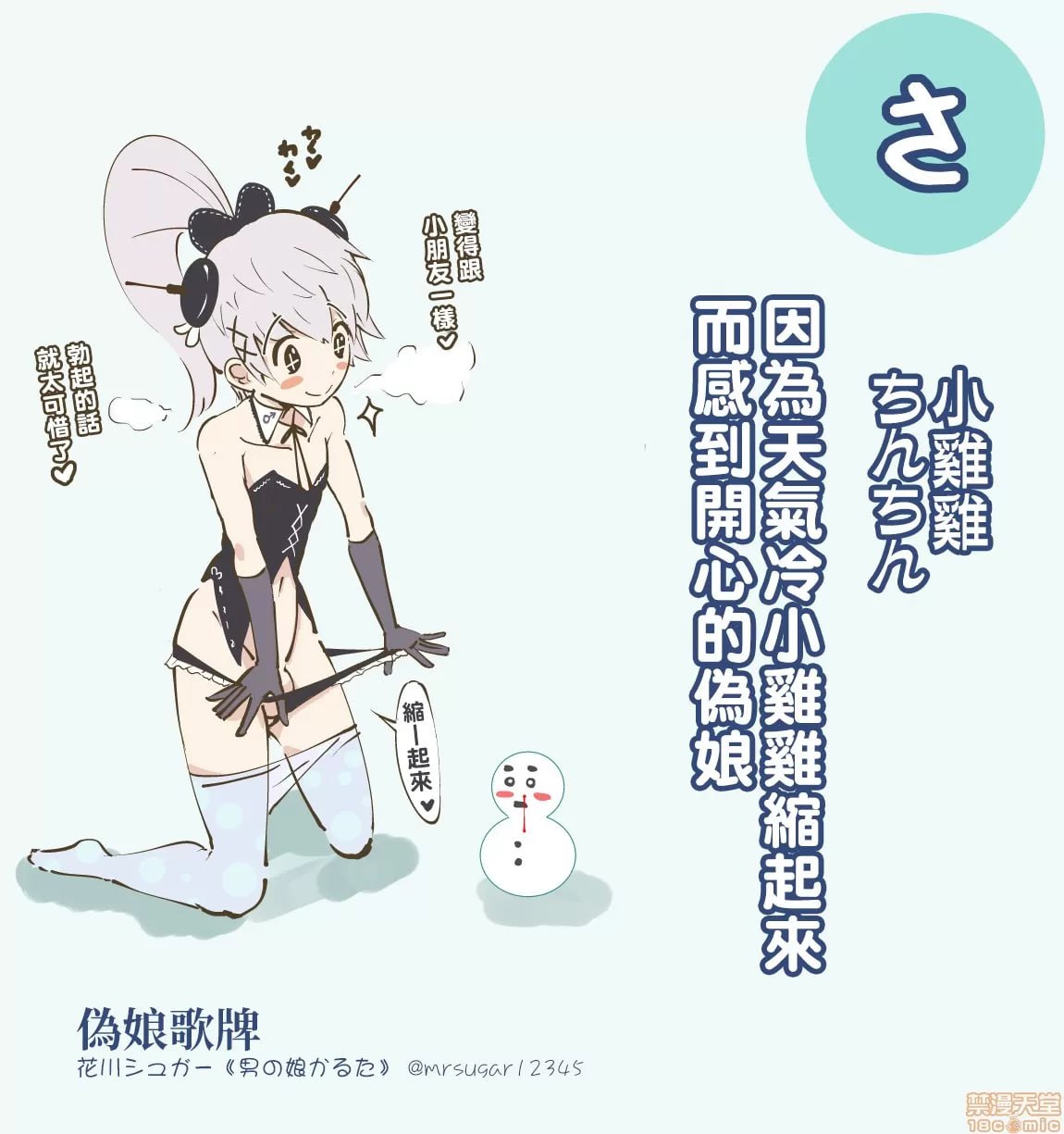 伪娘かるた 第3页