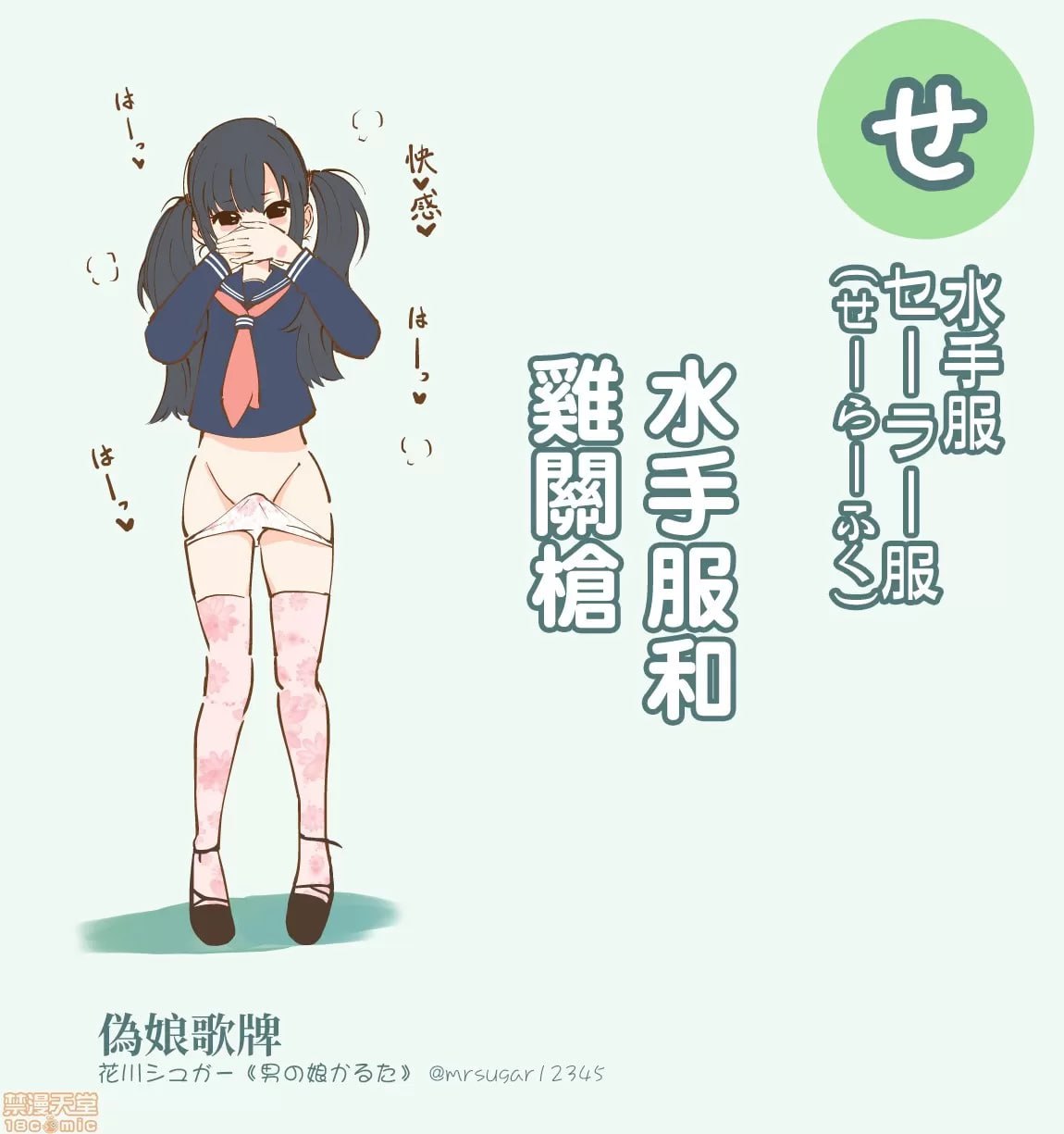 伪娘かるた 第6页