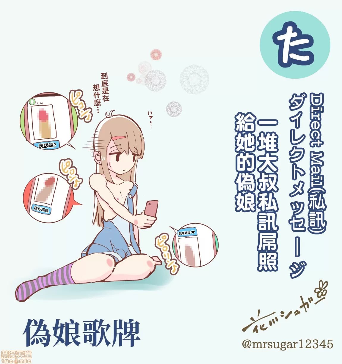 伪娘かるた 第8页