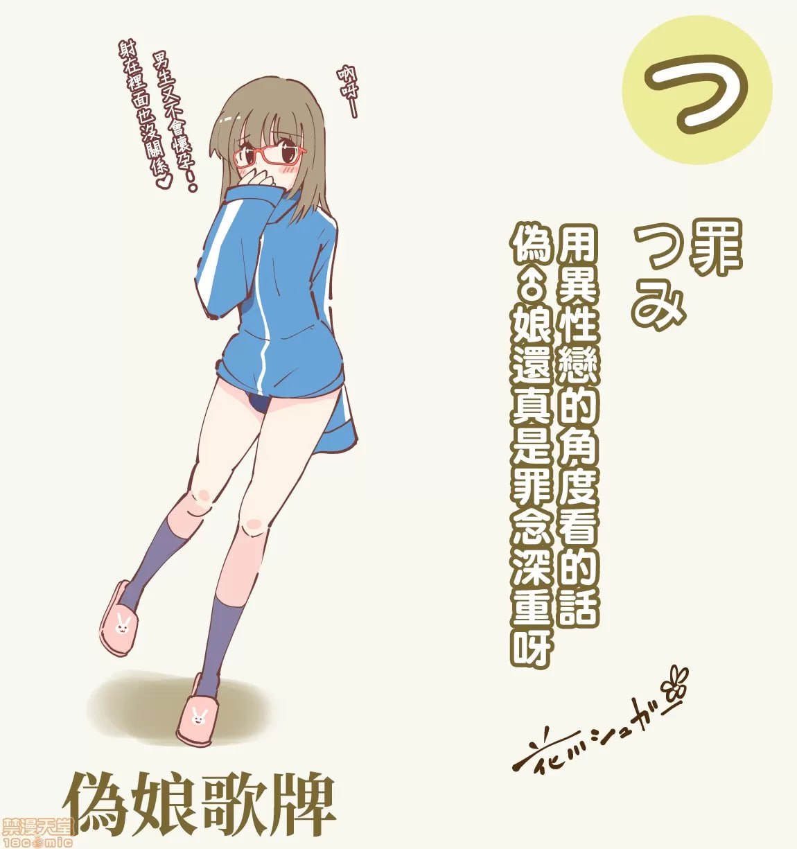 伪娘かるた 第10页