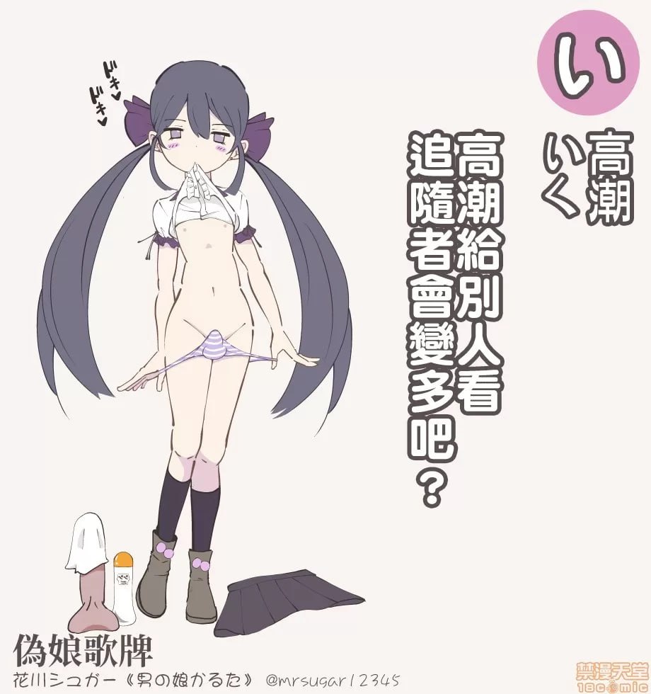 伪娘かるた 第12页