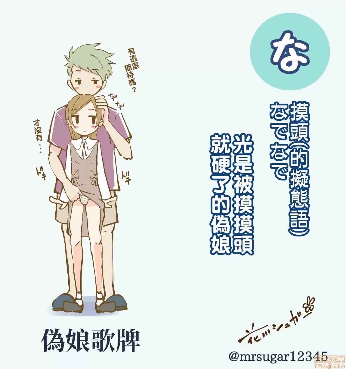 伪娘かるた 第14页