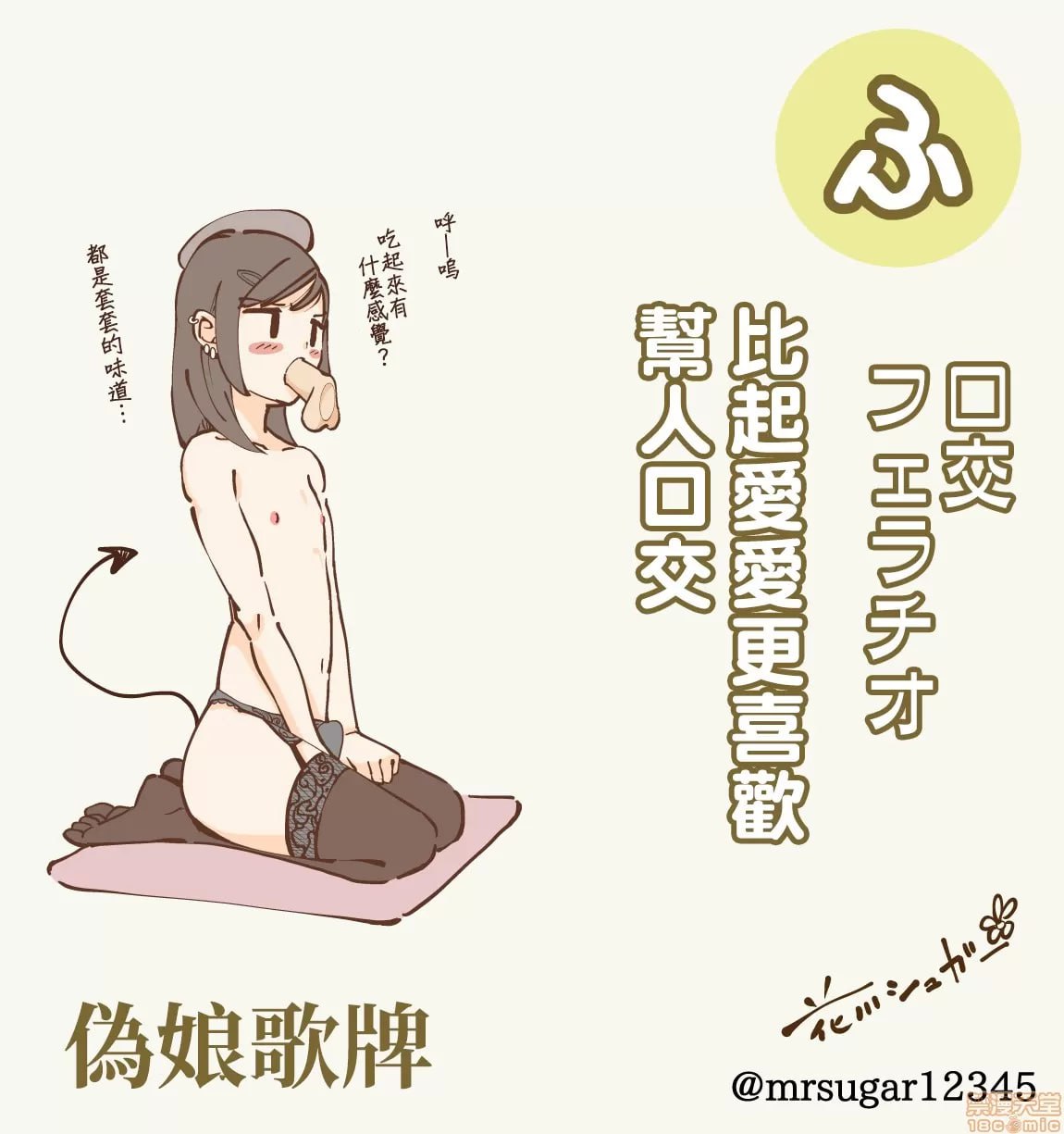伪娘かるた 第21页