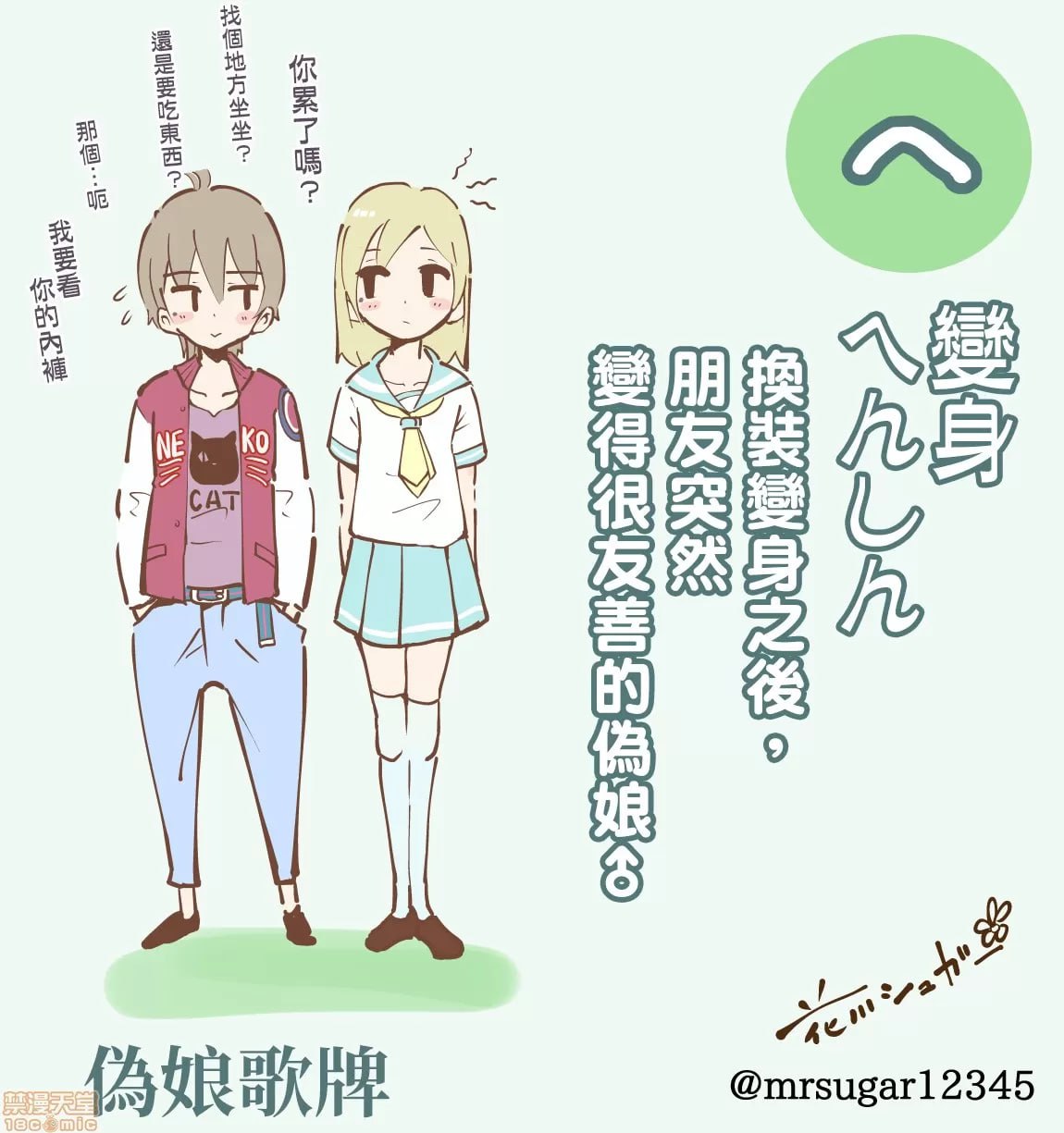 伪娘かるた 第22页