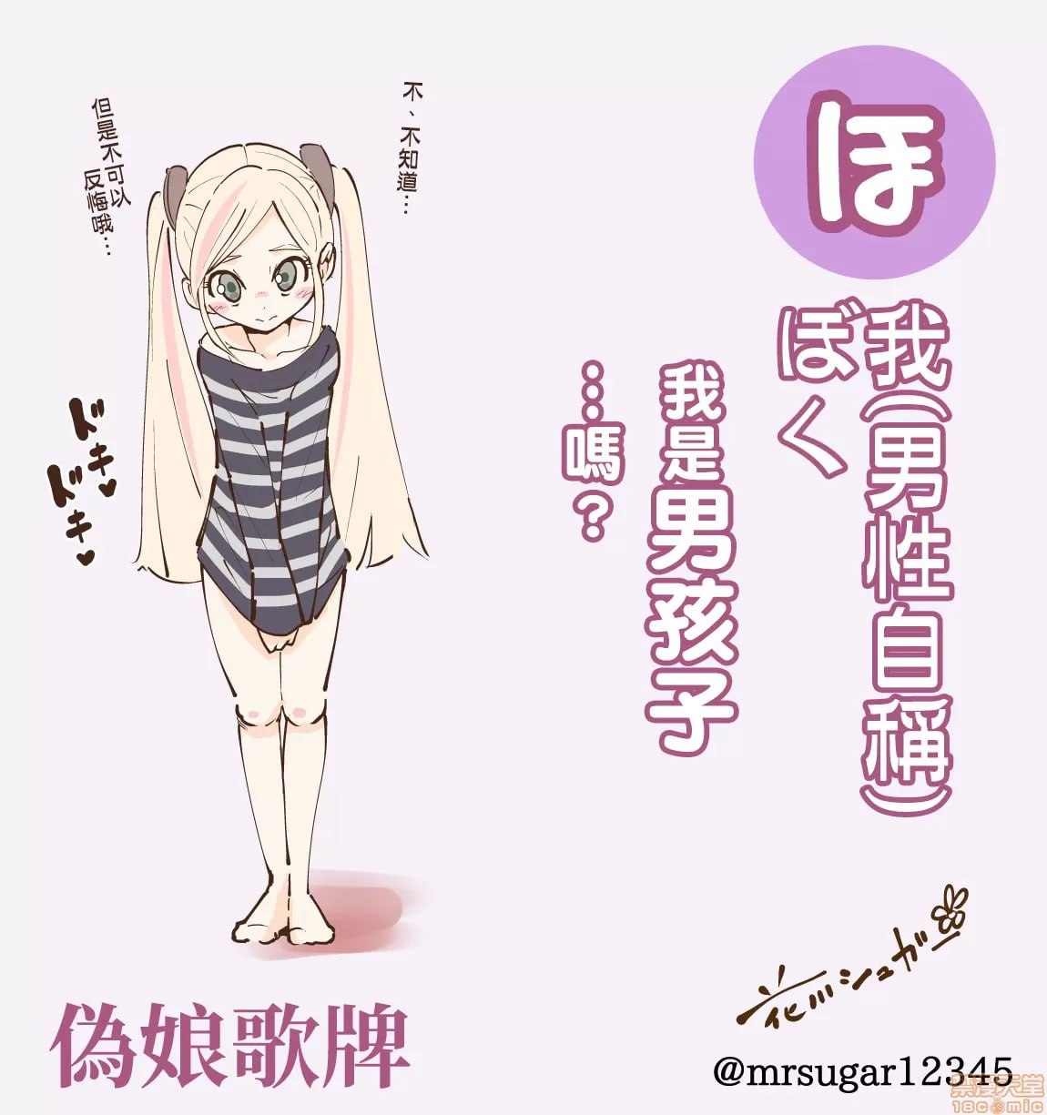 伪娘かるた 第24页