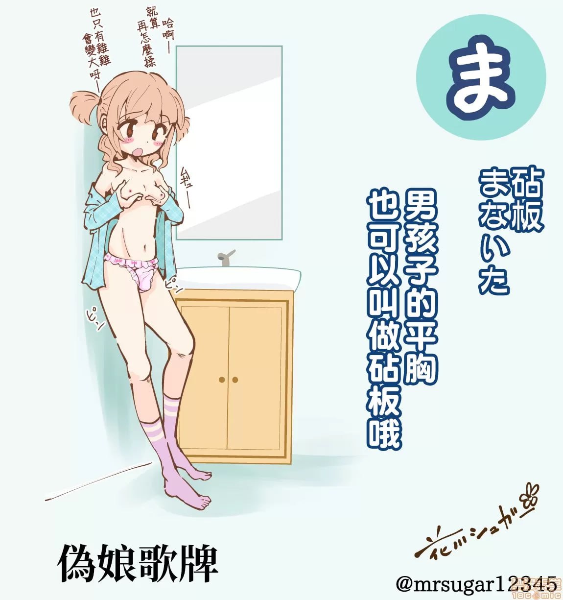 伪娘かるた 第25页