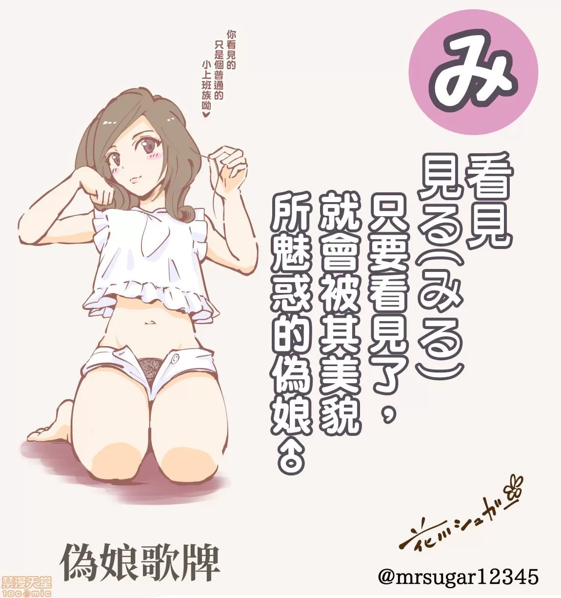 伪娘かるた 第26页