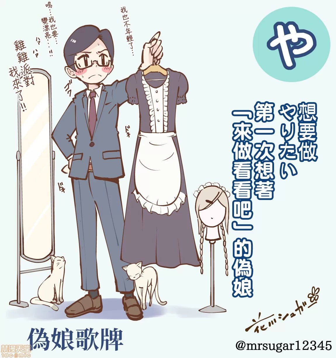 伪娘かるた 第30页