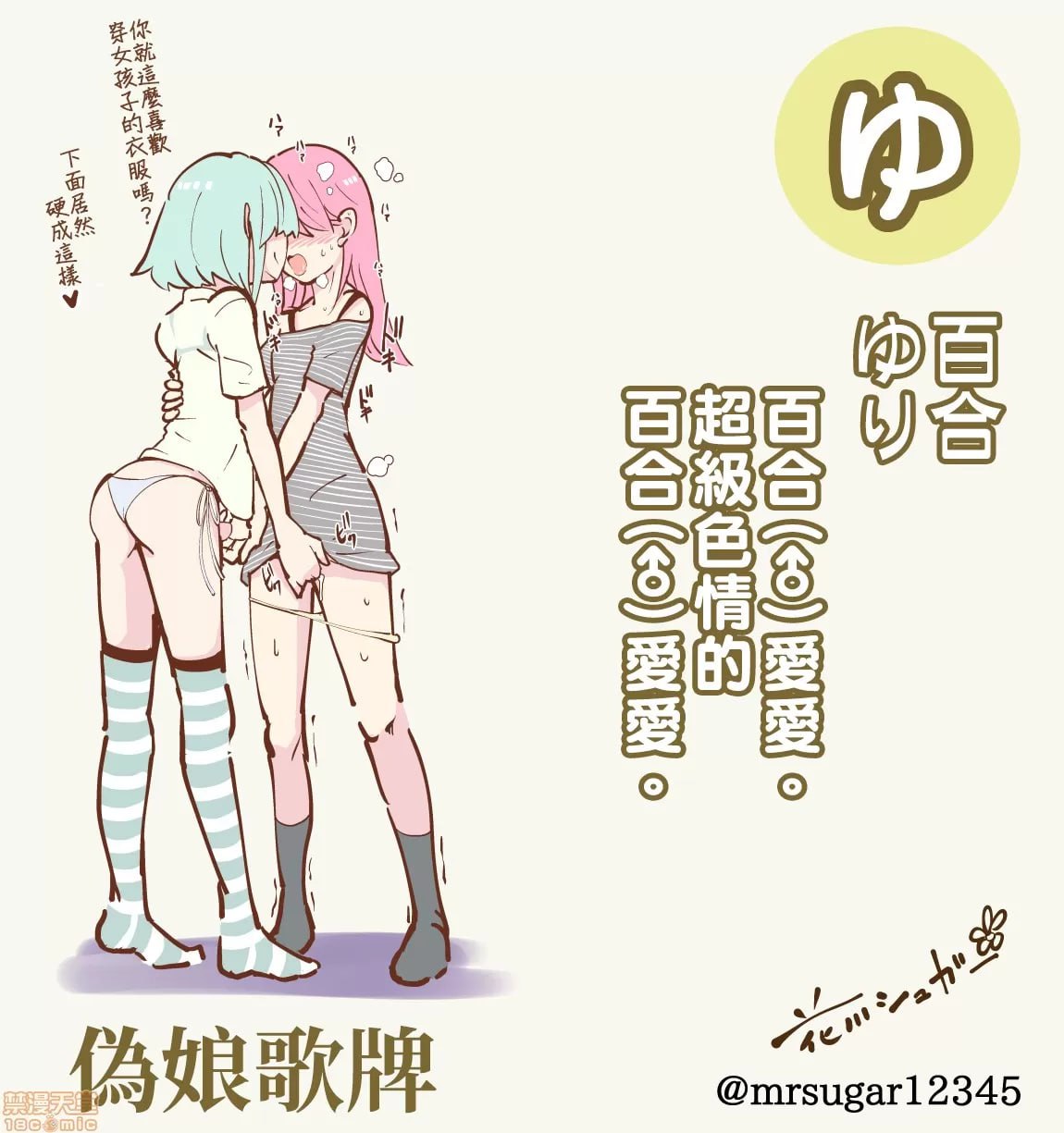 伪娘かるた 第31页