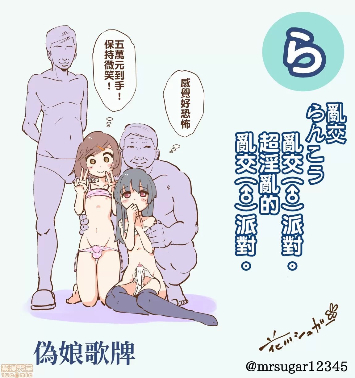 伪娘かるた 第33页