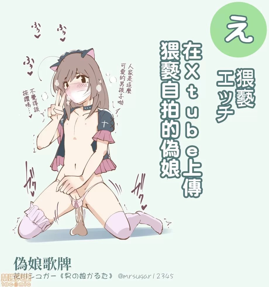 伪娘かるた 第34页