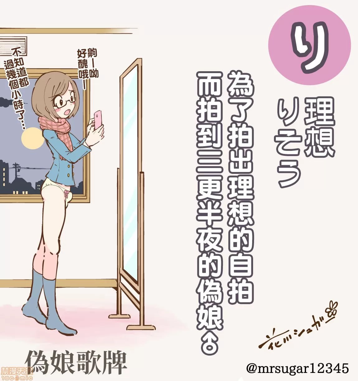 伪娘かるた 第35页