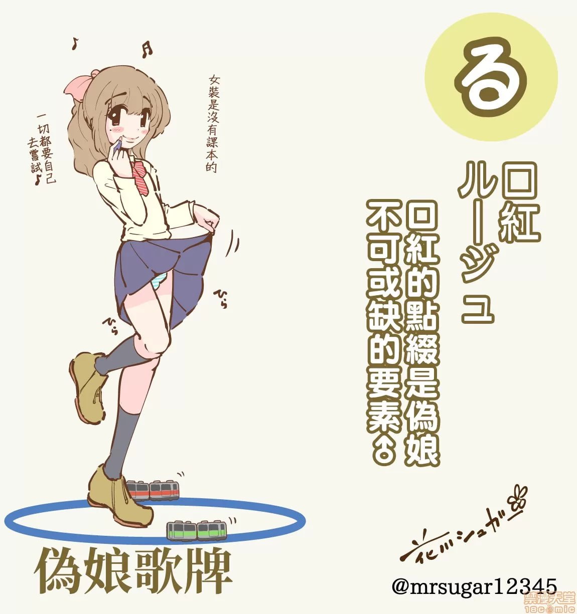 伪娘かるた 第36页