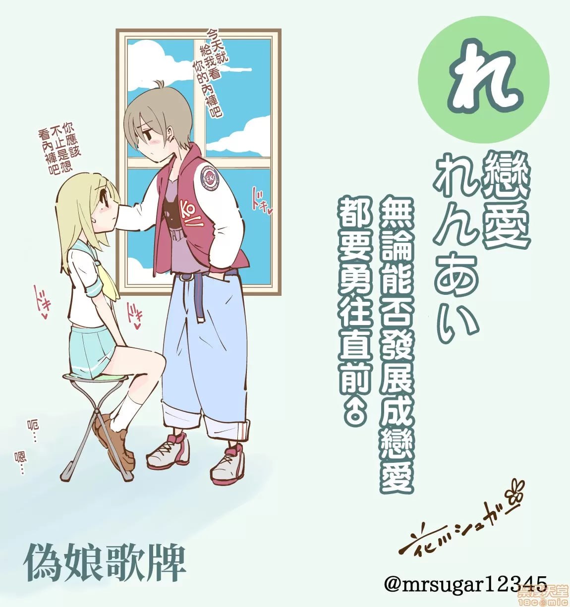 伪娘かるた 第37页