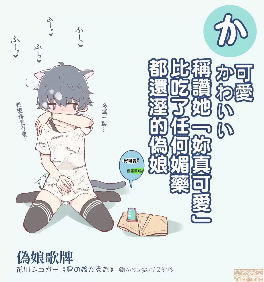 伪娘かるた 第41页