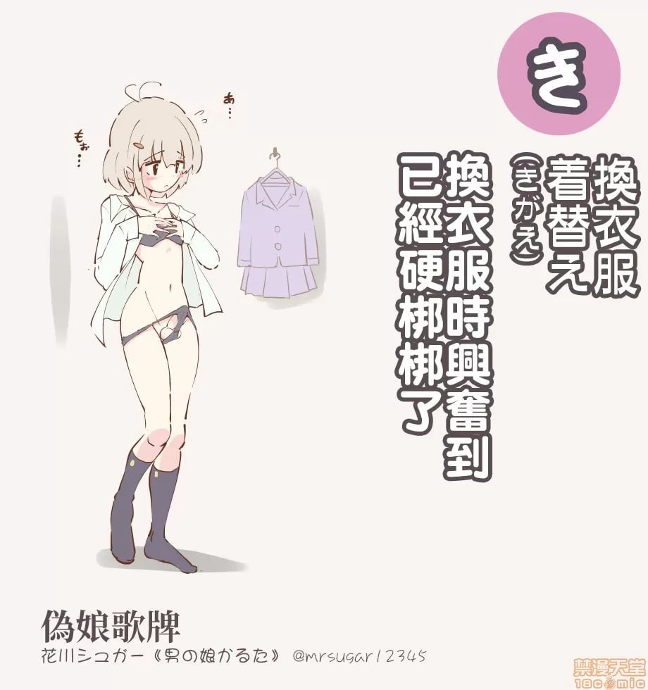 伪娘かるた 第42页