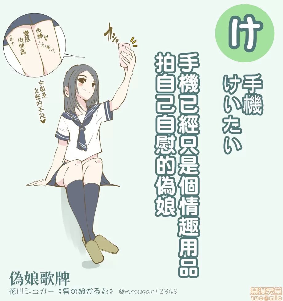 伪娘かるた 第44页