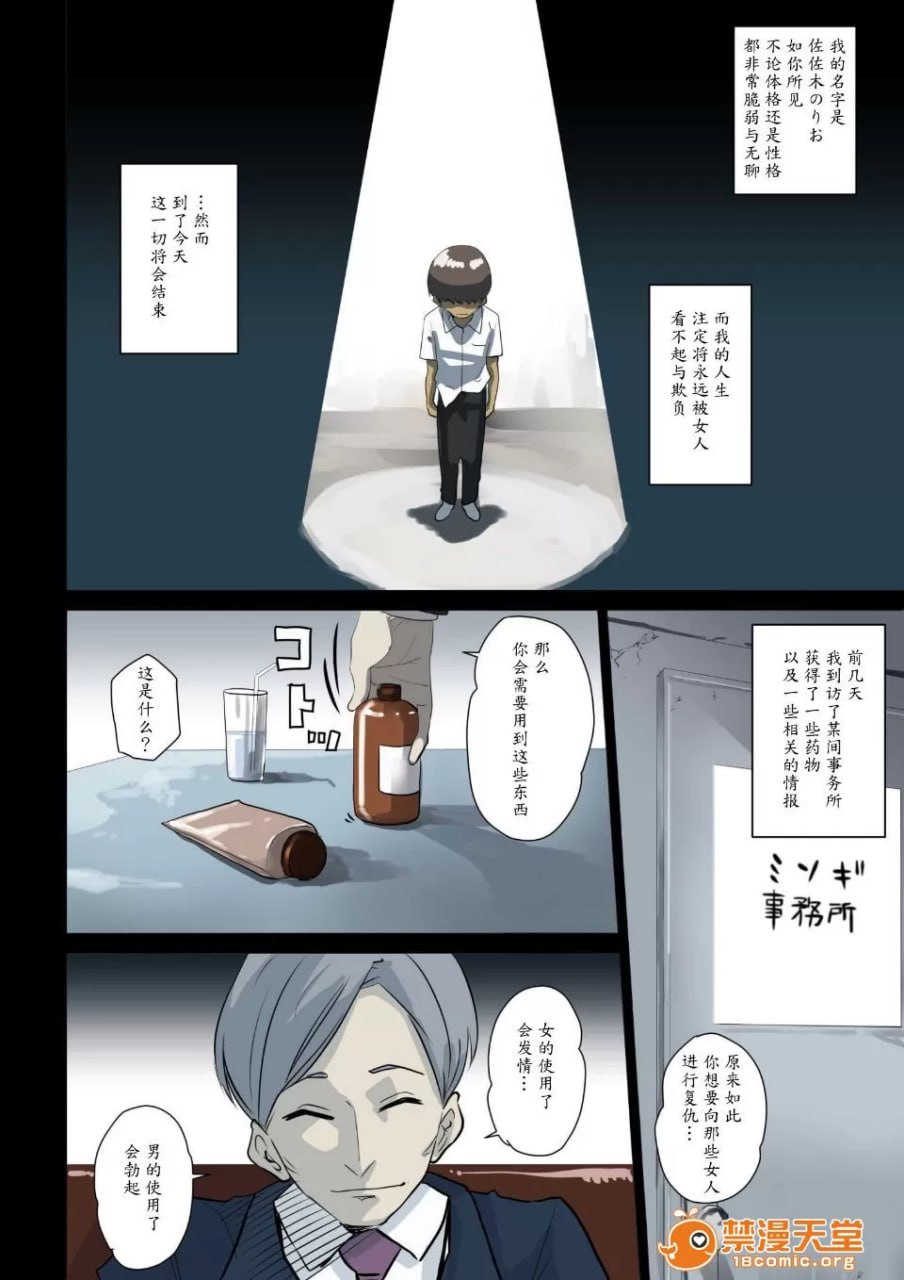 根暗少年的复仇后宫调教计划 第3页