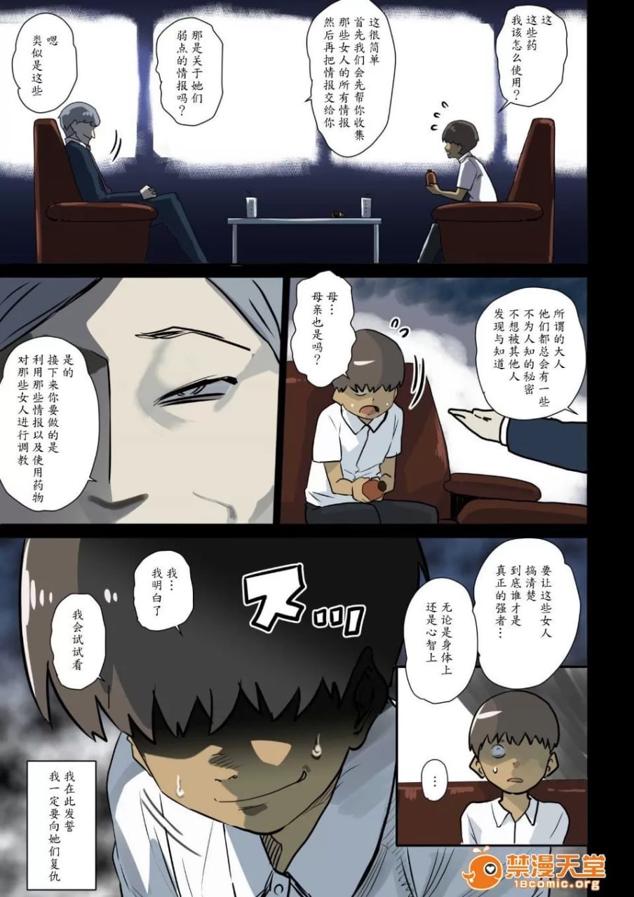 根暗少年的复仇后宫调教计划 第4页