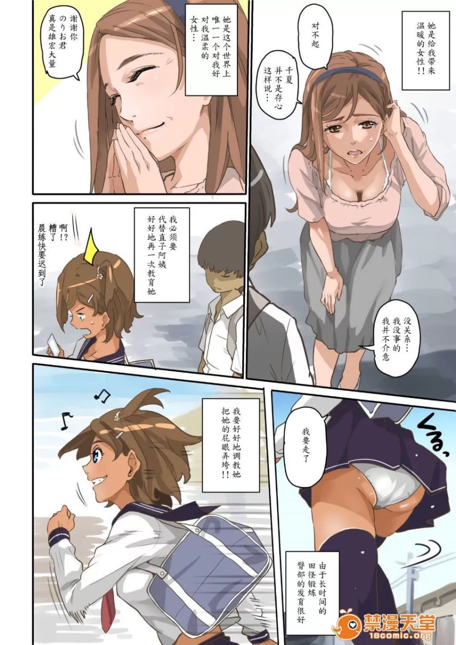 根暗少年的复仇后宫调教计划 第9页