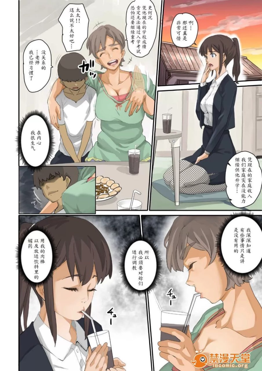 根暗少年的复仇后宫调教计划 第13页