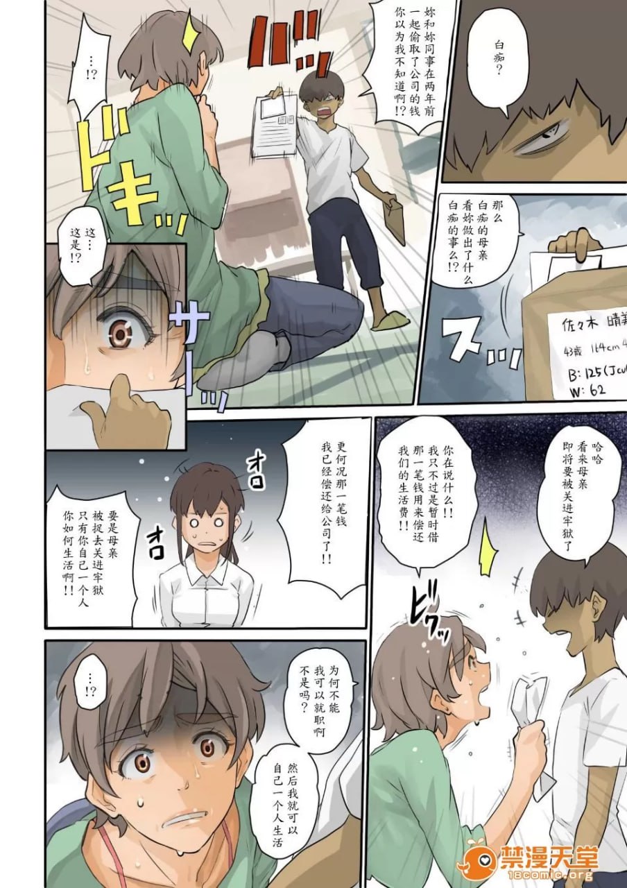 根暗少年的复仇后宫调教计划 第15页