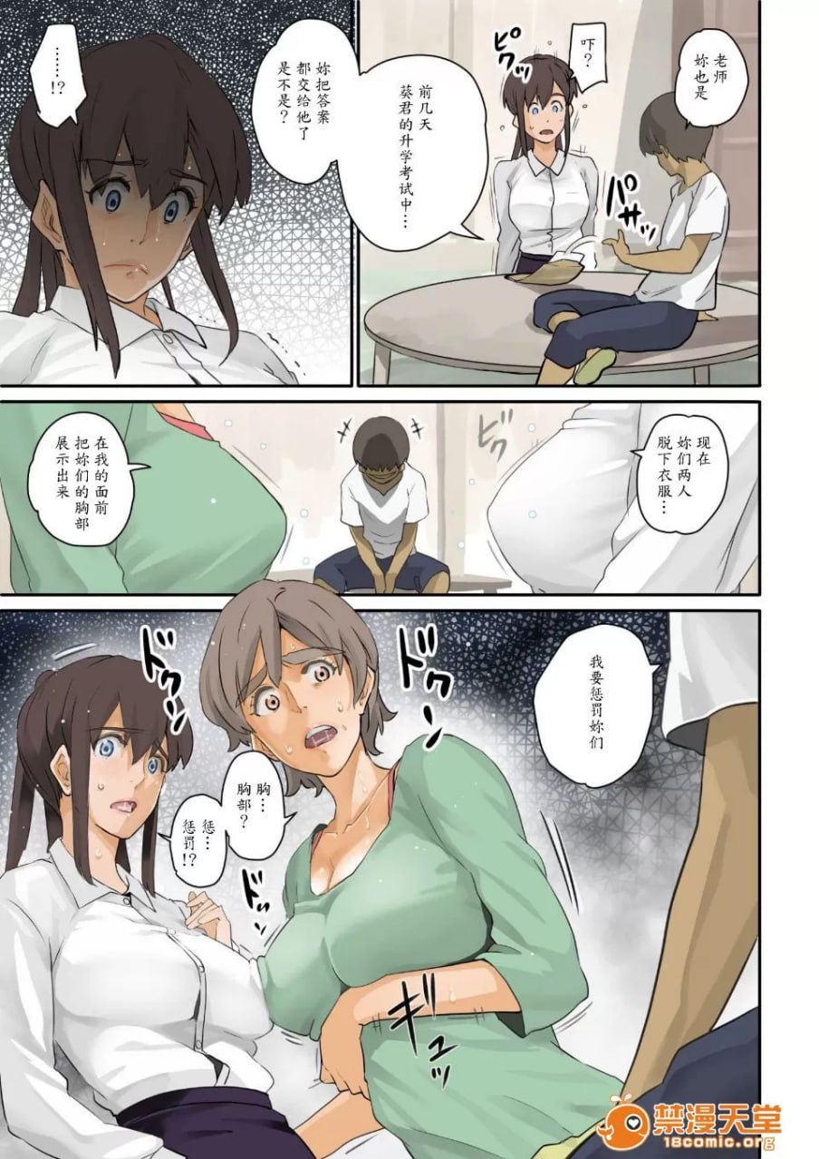 根暗少年的复仇后宫调教计划 第16页