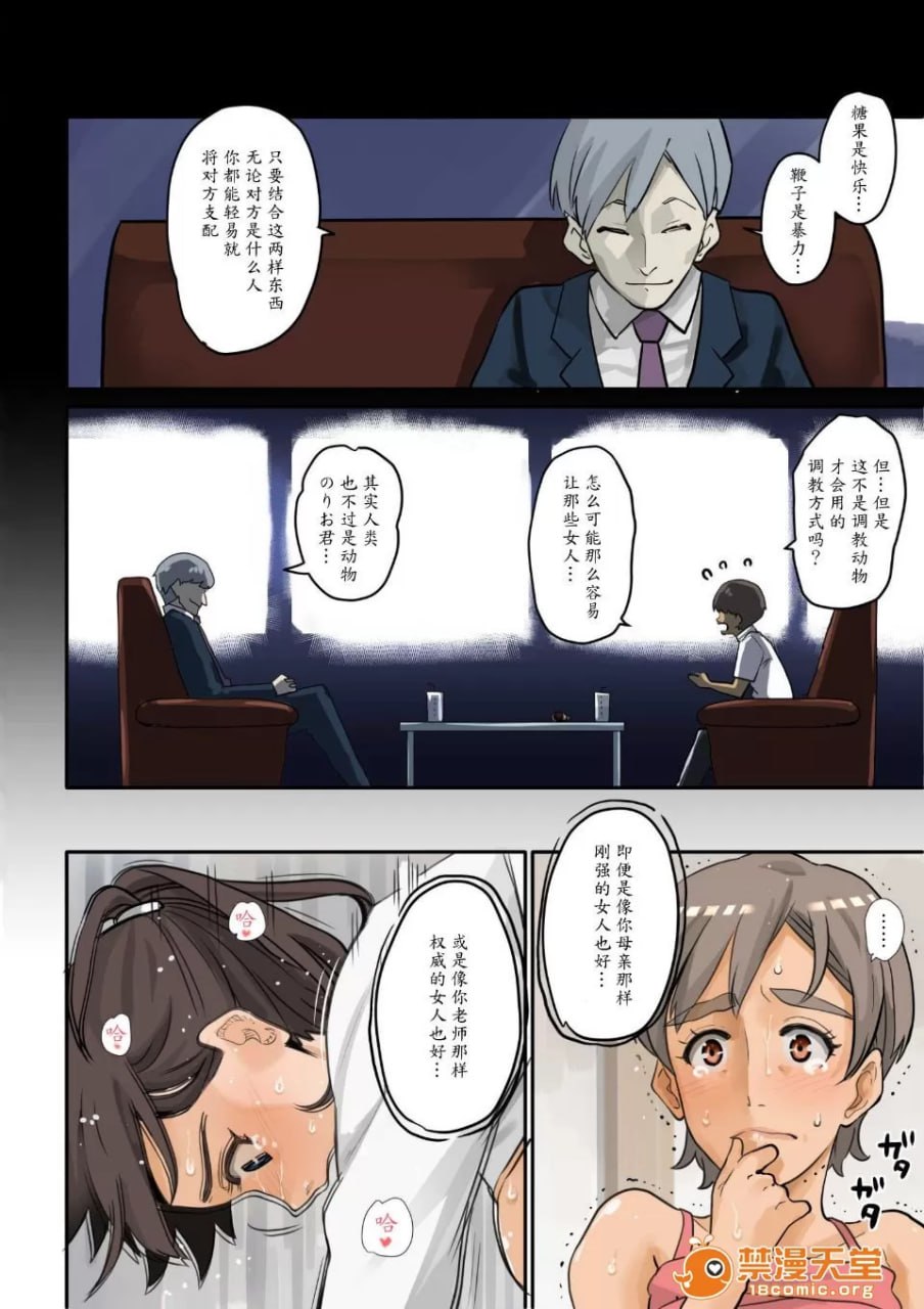 根暗少年的复仇后宫调教计划 第36页