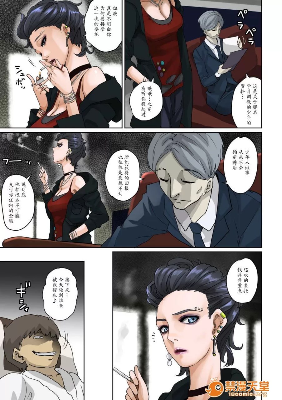 根暗少年的复仇后宫调教计划 第171页