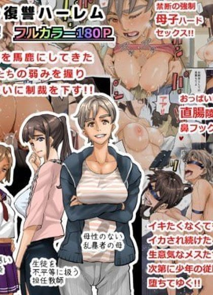 根暗少年的复仇后宫调教计划