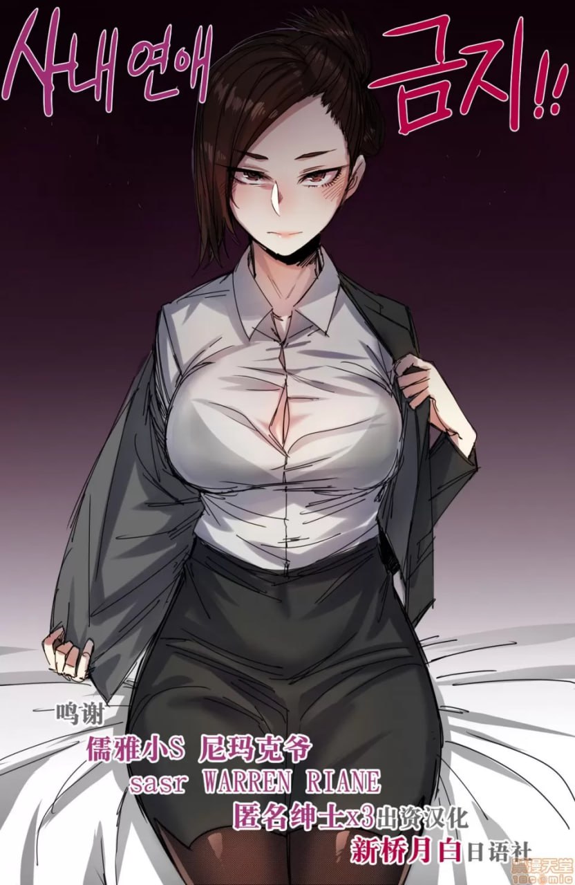 公司恋爱禁止！！ 第1页