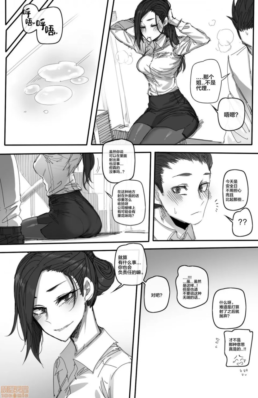 公司恋爱禁止！！ 第5页